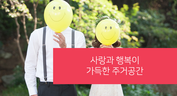 하트리움 사랑과 행복이 가득한 주거공간 브랜드 이미지